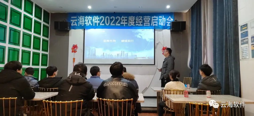 不負春光再啓征程 | 雲海軟件召開(kāi)2022年度經營啓動會(huì)